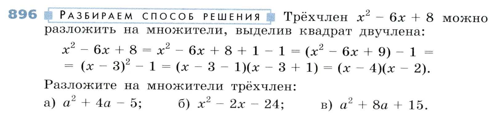 Условие номер 896 (страница 242) гдз по алгебре 7 класс Дорофеев, Суворова, учебник