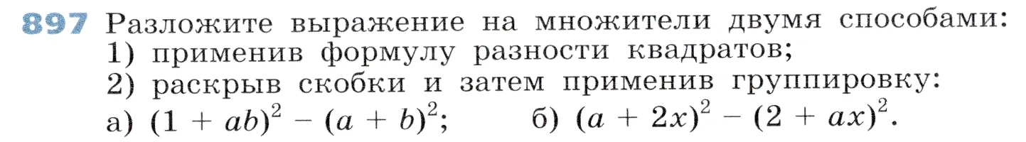 Условие номер 897 (страница 243) гдз по алгебре 7 класс Дорофеев, Суворова, учебник