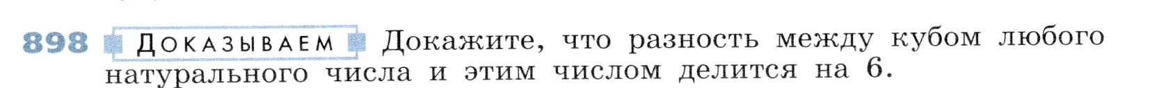 Условие номер 898 (страница 243) гдз по алгебре 7 класс Дорофеев, Суворова, учебник