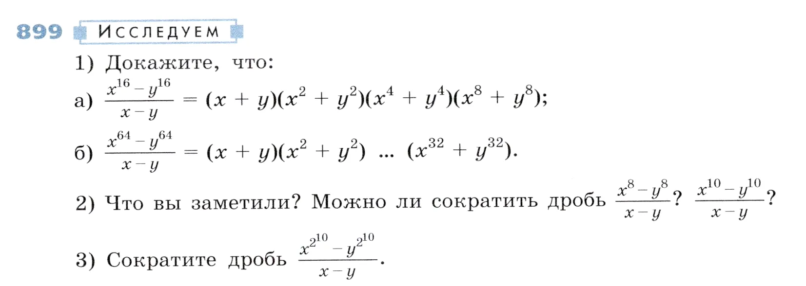 Условие номер 899 (страница 243) гдз по алгебре 7 класс Дорофеев, Суворова, учебник