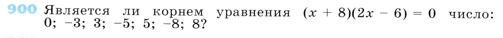 Условие номер 900 (страница 244) гдз по алгебре 7 класс Дорофеев, Суворова, учебник