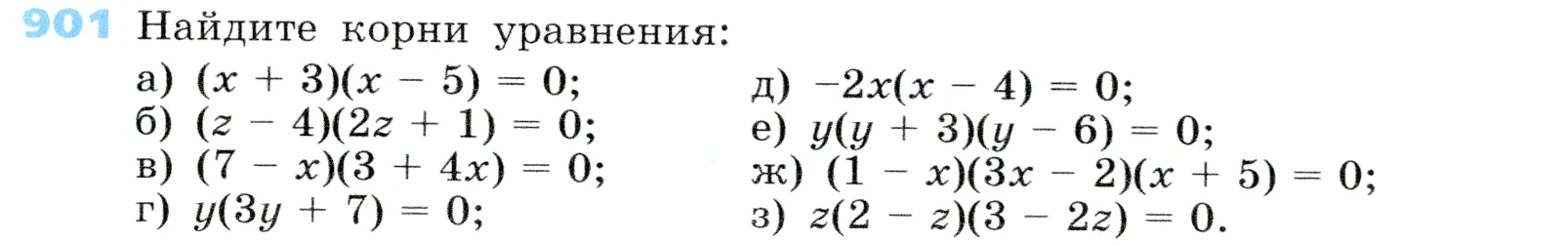 Условие номер 901 (страница 244) гдз по алгебре 7 класс Дорофеев, Суворова, учебник