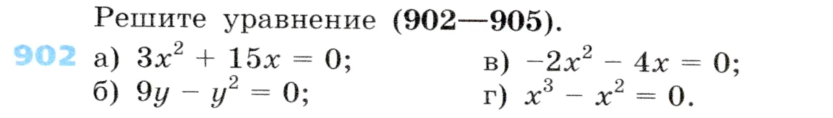 Условие номер 902 (страница 244) гдз по алгебре 7 класс Дорофеев, Суворова, учебник