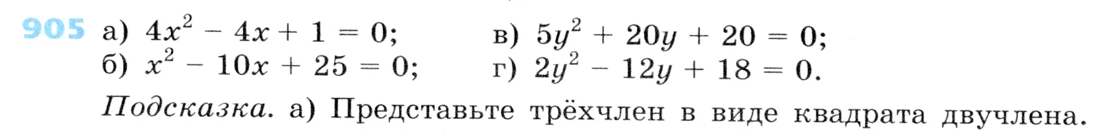 Условие номер 905 (страница 244) гдз по алгебре 7 класс Дорофеев, Суворова, учебник