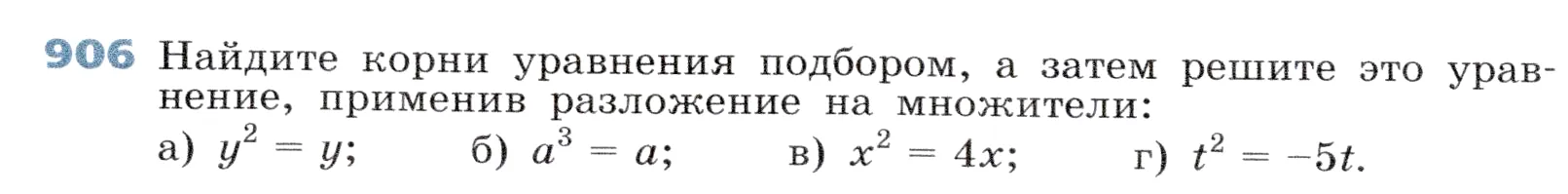 Условие номер 906 (страница 244) гдз по алгебре 7 класс Дорофеев, Суворова, учебник