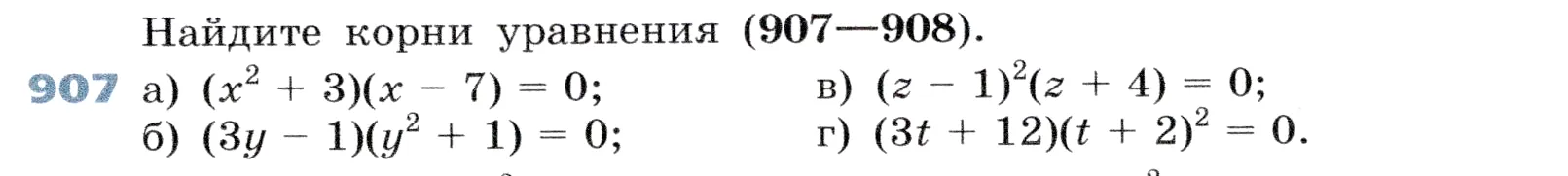 Условие номер 907 (страница 245) гдз по алгебре 7 класс Дорофеев, Суворова, учебник