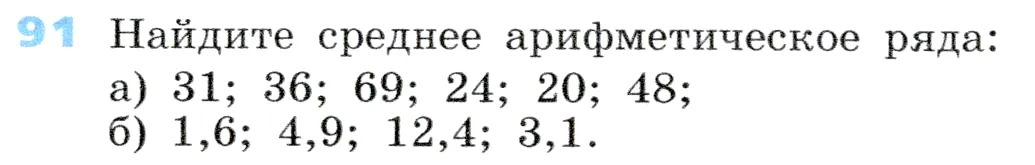 Условие номер 91 (страница 32) гдз по алгебре 7 класс Дорофеев, Суворова, учебник