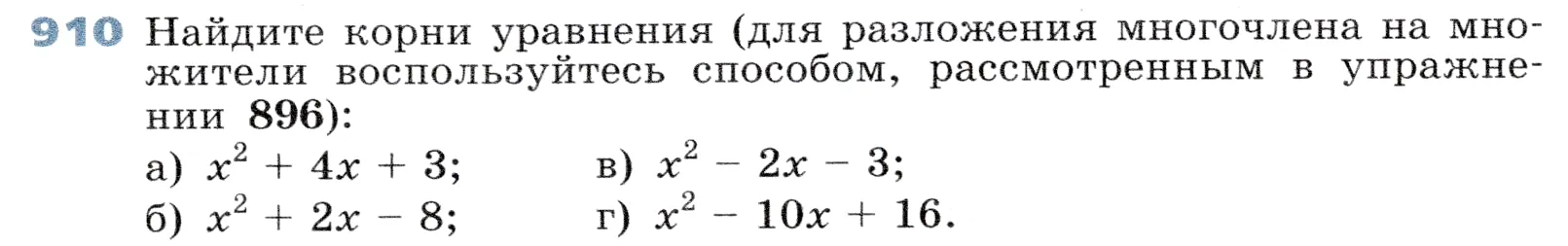 Условие номер 910 (страница 245) гдз по алгебре 7 класс Дорофеев, Суворова, учебник