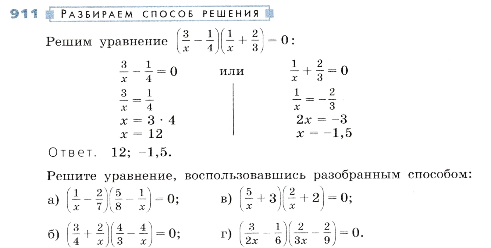 Условие номер 911 (страница 245) гдз по алгебре 7 класс Дорофеев, Суворова, учебник