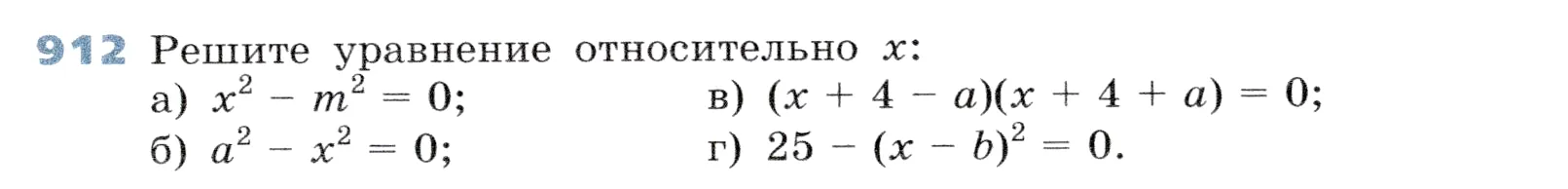 Условие номер 912 (страница 245) гдз по алгебре 7 класс Дорофеев, Суворова, учебник