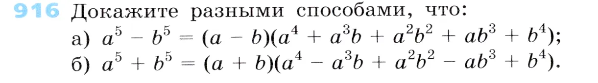 Условие номер 916 (страница 247) гдз по алгебре 7 класс Дорофеев, Суворова, учебник