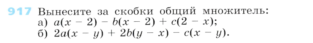 Условие номер 917 (страница 247) гдз по алгебре 7 класс Дорофеев, Суворова, учебник