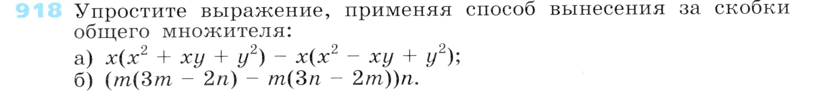 Условие номер 918 (страница 247) гдз по алгебре 7 класс Дорофеев, Суворова, учебник