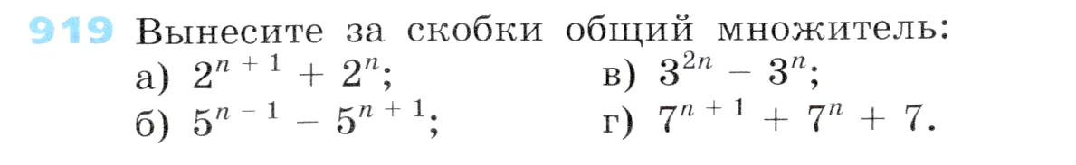 Условие номер 919 (страница 247) гдз по алгебре 7 класс Дорофеев, Суворова, учебник