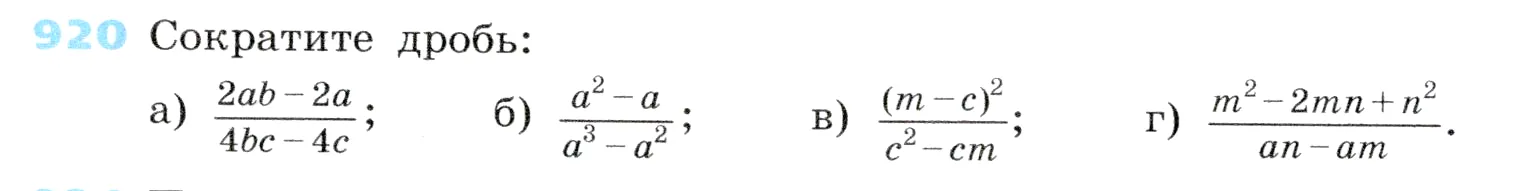 Условие номер 920 (страница 248) гдз по алгебре 7 класс Дорофеев, Суворова, учебник