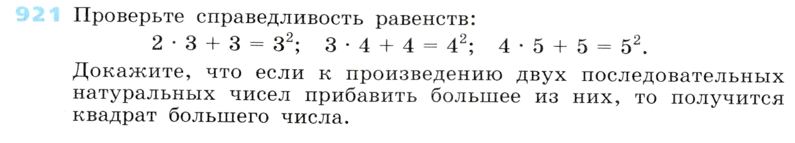 Условие номер 921 (страница 248) гдз по алгебре 7 класс Дорофеев, Суворова, учебник