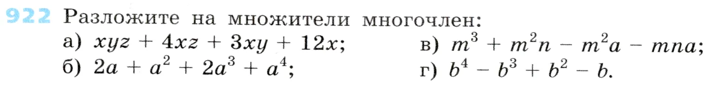 Условие номер 922 (страница 248) гдз по алгебре 7 класс Дорофеев, Суворова, учебник