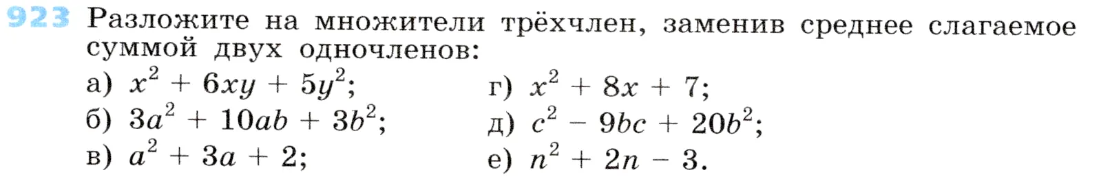 Условие номер 923 (страница 248) гдз по алгебре 7 класс Дорофеев, Суворова, учебник