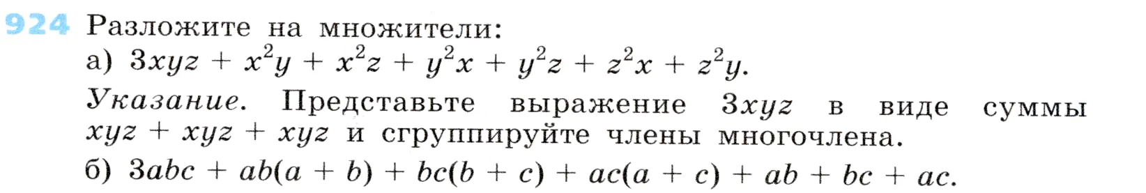 Условие номер 924 (страница 248) гдз по алгебре 7 класс Дорофеев, Суворова, учебник