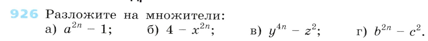 Условие номер 926 (страница 248) гдз по алгебре 7 класс Дорофеев, Суворова, учебник