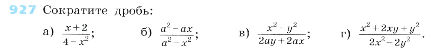 Условие номер 927 (страница 248) гдз по алгебре 7 класс Дорофеев, Суворова, учебник