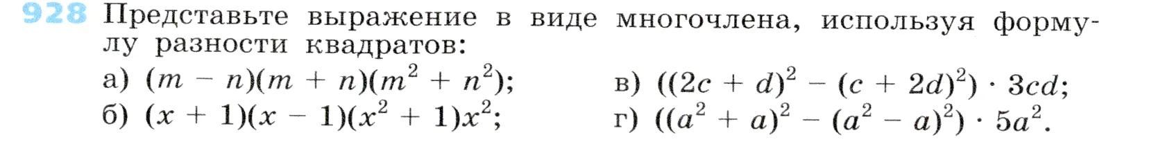 Условие номер 928 (страница 248) гдз по алгебре 7 класс Дорофеев, Суворова, учебник