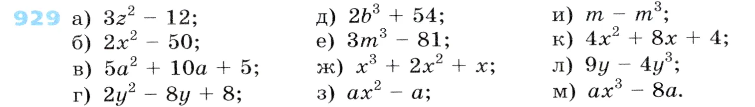 Условие номер 929 (страница 249) гдз по алгебре 7 класс Дорофеев, Суворова, учебник