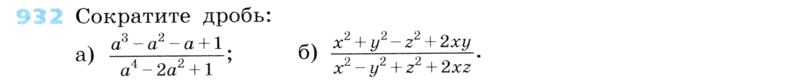 Условие номер 932 (страница 249) гдз по алгебре 7 класс Дорофеев, Суворова, учебник