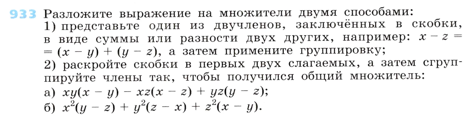 Условие номер 933 (страница 249) гдз по алгебре 7 класс Дорофеев, Суворова, учебник