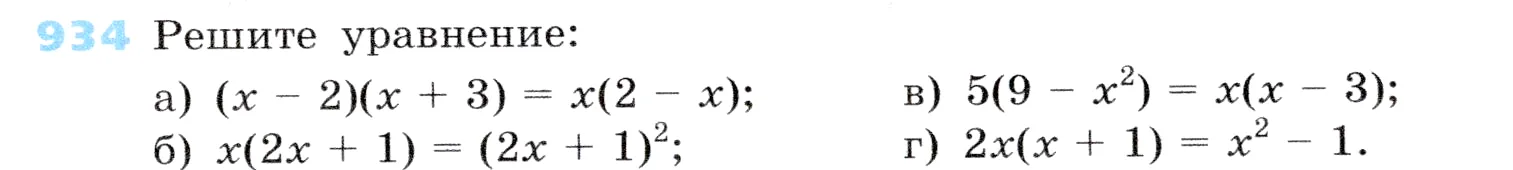 Условие номер 934 (страница 249) гдз по алгебре 7 класс Дорофеев, Суворова, учебник
