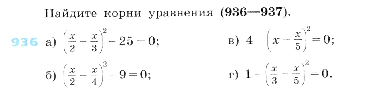 Условие номер 936 (страница 249) гдз по алгебре 7 класс Дорофеев, Суворова, учебник