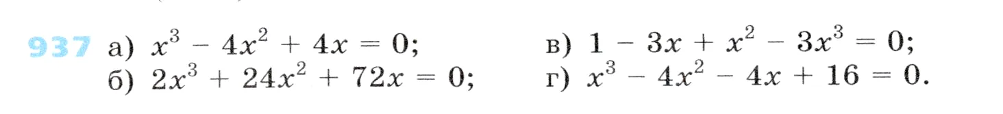 Условие номер 937 (страница 249) гдз по алгебре 7 класс Дорофеев, Суворова, учебник