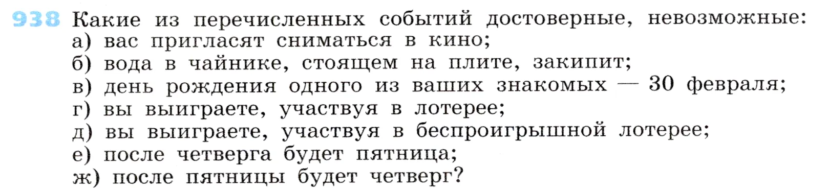 Условие номер 938 (страница 257) гдз по алгебре 7 класс Дорофеев, Суворова, учебник