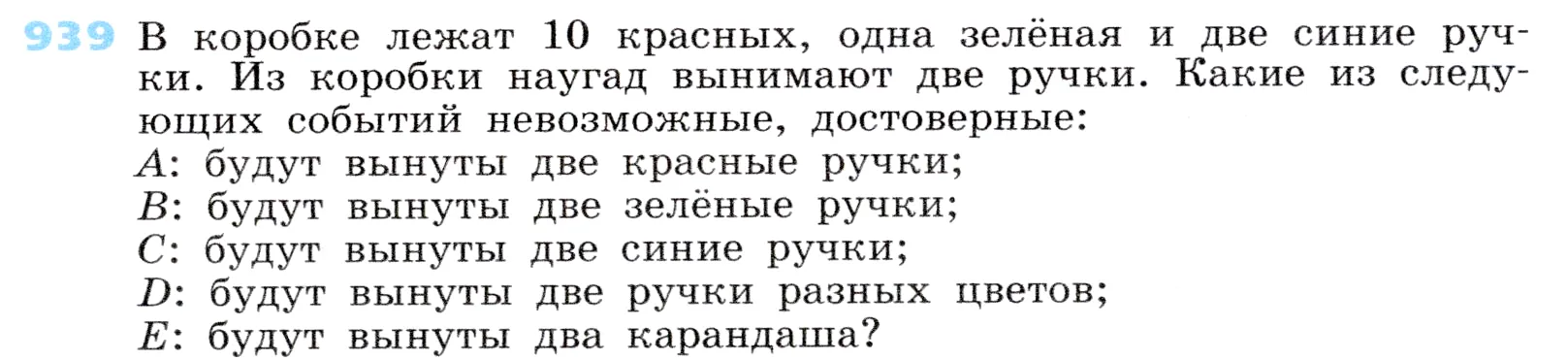 Условие номер 939 (страница 257) гдз по алгебре 7 класс Дорофеев, Суворова, учебник