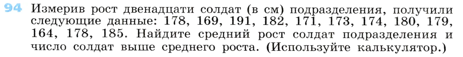 Условие номер 94 (страница 32) гдз по алгебре 7 класс Дорофеев, Суворова, учебник