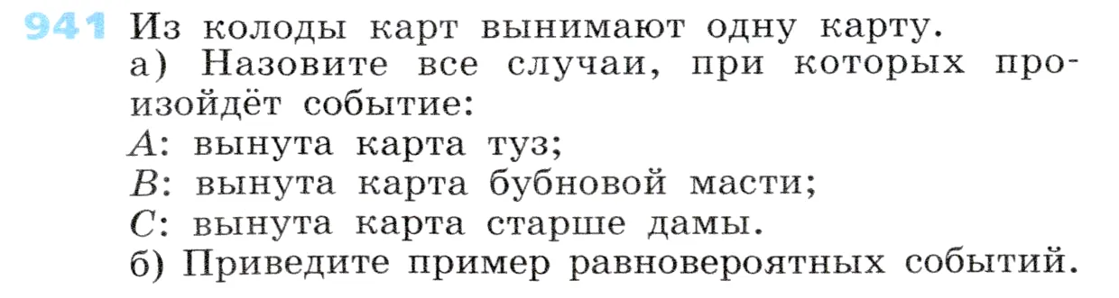 Условие номер 941 (страница 257) гдз по алгебре 7 класс Дорофеев, Суворова, учебник