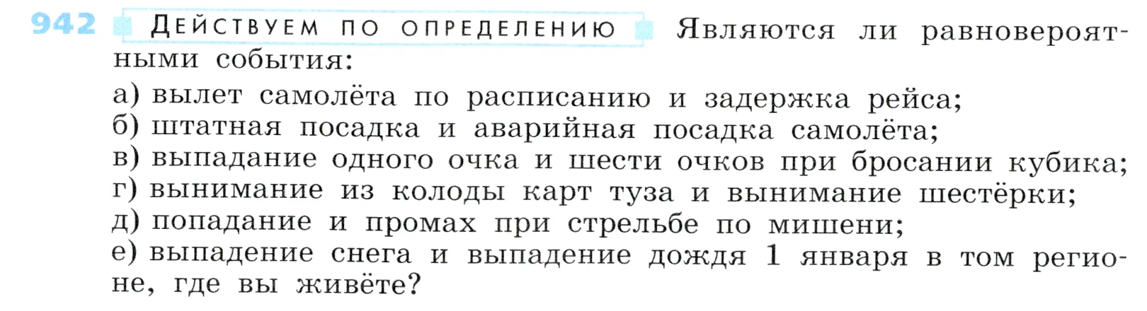 Условие номер 942 (страница 258) гдз по алгебре 7 класс Дорофеев, Суворова, учебник