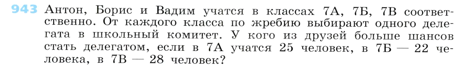 Условие номер 943 (страница 258) гдз по алгебре 7 класс Дорофеев, Суворова, учебник