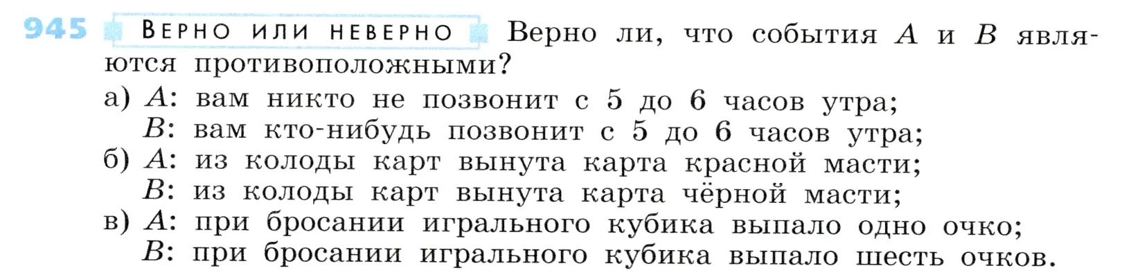 Условие номер 945 (страница 258) гдз по алгебре 7 класс Дорофеев, Суворова, учебник