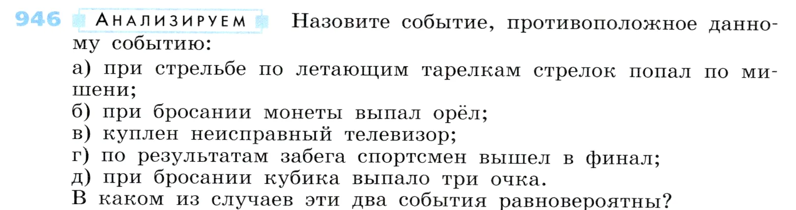 Условие номер 946 (страница 258) гдз по алгебре 7 класс Дорофеев, Суворова, учебник