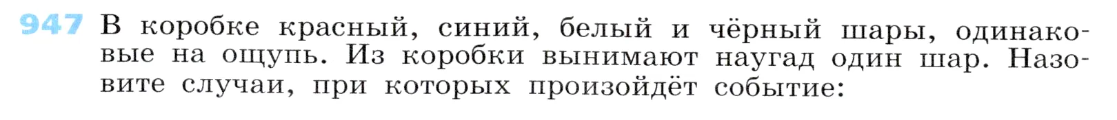 Условие номер 947 (страница 258) гдз по алгебре 7 класс Дорофеев, Суворова, учебник