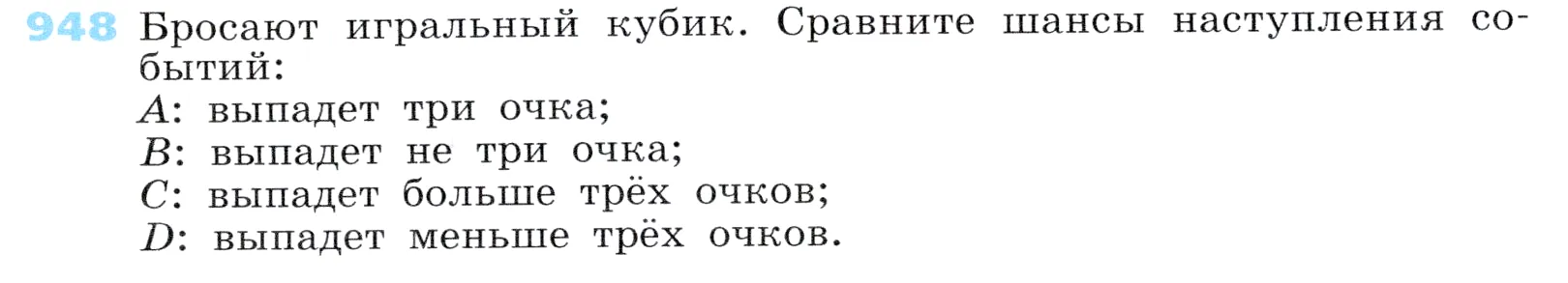 Условие номер 948 (страница 259) гдз по алгебре 7 класс Дорофеев, Суворова, учебник