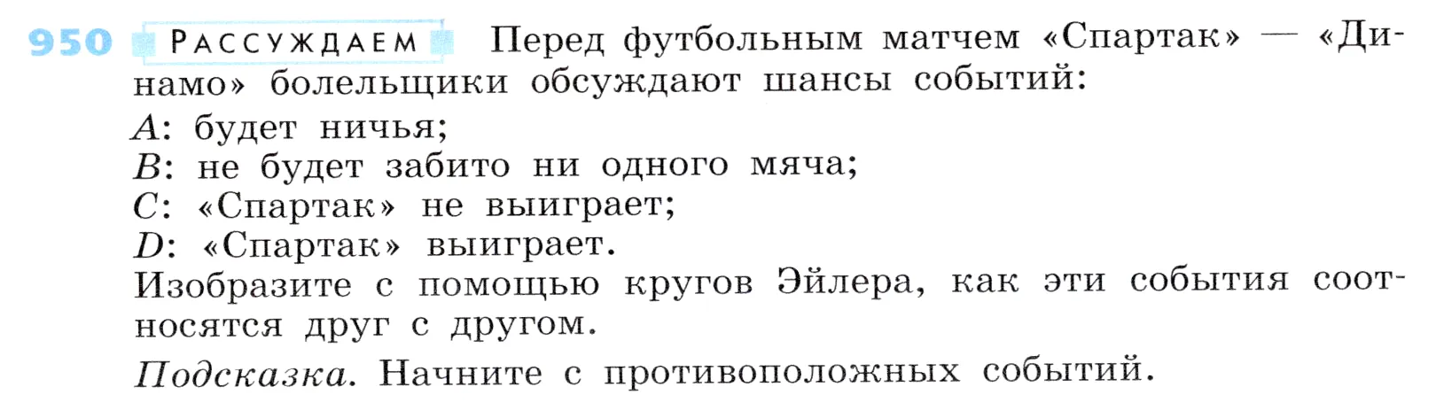 Условие номер 950 (страница 259) гдз по алгебре 7 класс Дорофеев, Суворова, учебник