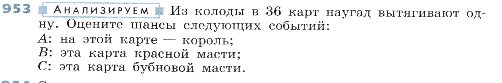 Условие номер 953 (страница 260) гдз по алгебре 7 класс Дорофеев, Суворова, учебник