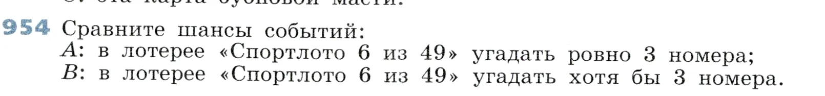 Условие номер 954 (страница 260) гдз по алгебре 7 класс Дорофеев, Суворова, учебник