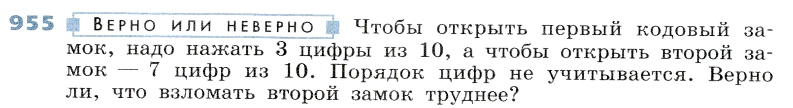 Условие номер 955 (страница 260) гдз по алгебре 7 класс Дорофеев, Суворова, учебник