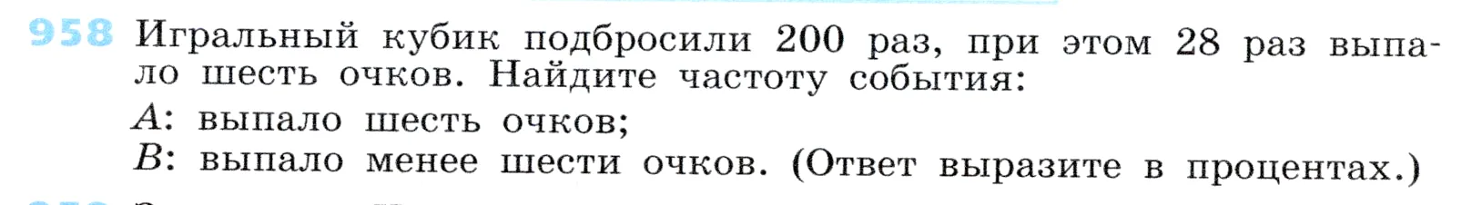 Условие номер 958 (страница 264) гдз по алгебре 7 класс Дорофеев, Суворова, учебник