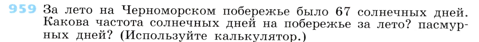 Условие номер 959 (страница 264) гдз по алгебре 7 класс Дорофеев, Суворова, учебник