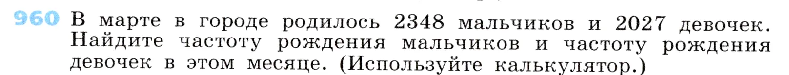 Условие номер 960 (страница 264) гдз по алгебре 7 класс Дорофеев, Суворова, учебник