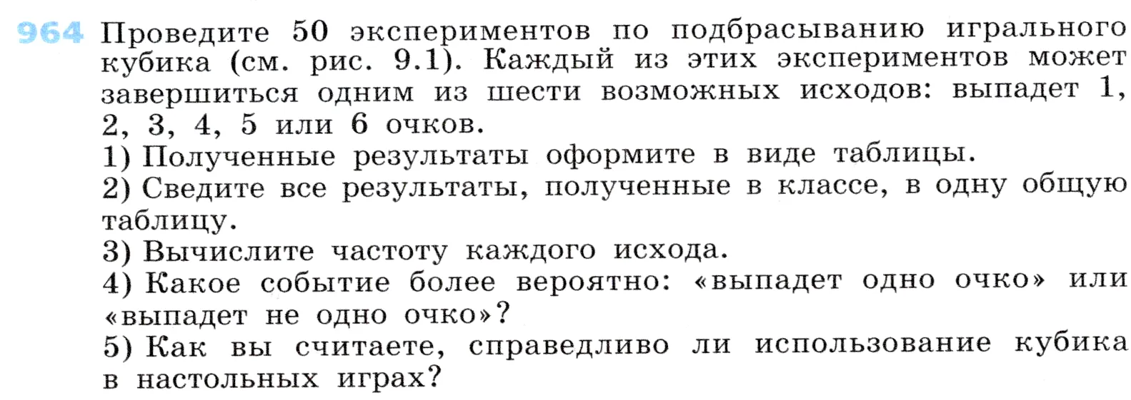 Условие номер 964 (страница 265) гдз по алгебре 7 класс Дорофеев, Суворова, учебник